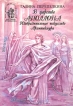 В царстве Аполлона Изобразительное искусство Архитектура Серия: Под сенью дружных муз инфо 10527x.