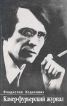 Камер-фурьерский журнал Издательство: Эллис Лак, 2002 г Твердый переплет, 480 стр ISBN 5-88889-071-0 Тираж: 5000 экз Формат: 84x108/32 (~130х205 мм) инфо 12455y.