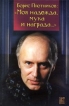 "Моя надежда, мука и награда " Московском Театре Елена Юсим инфо 3883p.