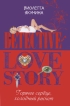 Горячее сердце, холодный расчет Серия: Detective love story инфо 4736p.