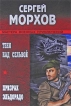 Тени над сельвой Призрак Эльдорадо Серия: Мастера военных приключений инфо 4776p.