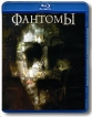 Фантомы (Blu-ray) Формат: Blu-ray (PAL) (Keep case) Дистрибьютор: 20th Century Fox Региональный код: С Количество слоев: BD-50 (2 слоя) Субтитры: Русский / Английский / Испанский / Итальянский / Чешский / Венгерский / инфо 6051p.
