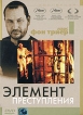 Коллекция Ларса Фон Триера: Элемент преступления Серия: Другое кино инфо 6080p.