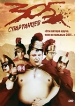 305 спартанцев Формат: DVD (PAL) (Упрощенное издание) (Keep case) Дистрибьютор: Флагман Трейд Региональный код: 5 Количество слоев: DVD-5 (1 слой) Звуковые дорожки: Русский Закадровый перевод Dolby Digital инфо 6087p.