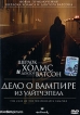 Шерлок Холмс и доктор Ватсон: Дело о вампире из Уайтчэпела Формат: DVD (PAL) (Упрощенное издание) (Keep case) Дистрибьютор: Мистерия Звука Региональный код: 0 (All) Количество слоев: DVD-5 (1 слой) инфо 6098p.