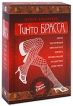 Новая коллекция Тинто Брасса: Калигула / Подсматривающий / Свяжи меня крепче (3 DVD) Формат: 3 DVD (PAL) (Коллекционное издание) (Картонный бокс + кеер case) Дистрибьютор: Мьюзик-трейд Региональный код: 5 инфо 6121p.