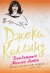 Вендетта Месть Лаки Серия: Lucky Santangelo инфо 6267p.