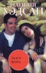 Ты и я Вихрь Авторский сборник Издательство: Терра Суперобложка, 416 стр ISBN 5-300-02489-9 Формат: 84x104/32 (~220x240 мм) инфо 6638p.