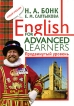 English for Advanced Learners Продвинутый уровень Издательство: Росмэн-Пресс, 2009 г Твердый переплет, 304 стр ISBN 978-5-353-04273-0 Тираж: 7000 экз Формат: 70x100/16 (~167x236 мм) инфо 6778p.