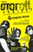 4етвертая волна Издательство: Амфора, 2009 г Мягкая обложка, 160 стр ISBN 978-5-367-01102-9 Тираж: 5000 экз Формат: 76x100/32 (~115x180 мм) инфо 6796p.