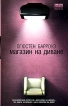 Магазин на диване Серия: Red Fish 2006 инфо 6876p.