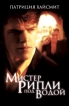 Мистер Рипли под водой Серия: Собрание сочинений инфо 6878p.