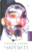Чарли П Серия: Амфора 2004 инфо 6896p.