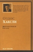 Двери восприятия Рай и Ад Серия: Палата №6 инфо 10624p.