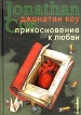 Прикосновение к любви Серия: Зебра инфо 4672q.