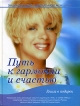 Путь к гармонии и счастью Энциклопедия современной женщины Букинистическое издание Сохранность: Хорошая Издательство: АНС, 2005 г Твердый переплет, 672 стр ISBN 5-94849-657-0 Тираж: 5000 экз Формат: 84x108/16 (~205х290 мм) инфо 5285q.