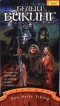 Белый викинг Формат: DVD Дистрибьютор: Пирамида Региональный код: 5 Субтитры: Русский Звуковые дорожки: Русский Синхронный перевод Dolby Digital 5 1 Шведский Mono Формат изображения: инфо 5887r.
