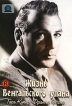 Жизнь Бенгальского улана Формат: DVD (PAL) (Упрощенное издание) (Keep case) Дистрибьютор: Светла Региональный код: 5 Количество слоев: DVD-5 (1 слой) Субтитры: Английский / Французский Звуковые дорожки: инфо 1688s.