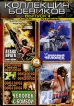 Коллекция боевиков Выпуск 4 (4 в 1) Сериал: Коллекция боевиков инфо 1730s.
