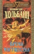 Бремя могущества Серия: Иные миры ("Русич") инфо 3768s.