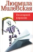 Последний перелет Серия: Жизнь в полосочку инфо 10033s.
