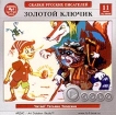 Золотой ключик Сказки русских писателей (аудиокнига MP3) Серия: Школьная библиотека инфо 10088s.