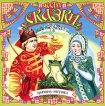 В гостях у сказки №5 Сборник русских народных сказок Царевна-лягушка (аудиокнига CD) Серия: Детская литература инфо 10140s.