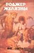 Монстры вселенной Книга 3 Бог света Серия: Монстры вселенной инфо 10559s.
