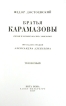 Братья Карамазовы В иллюстрациях Александра Алексеева В двух томах Номерной экземпляр № 43 Серия: Фамильная библиотека: Парадный зал (номерованные экземпляры) инфо 11896s.