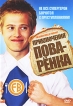 Приключения поваренка Формат: DVD (PAL) (Keep case) Дистрибьютор: Вольга Региональный код: 5 Количество слоев: DVD-5 (1 слой) Звуковые дорожки: Русский Закадровый перевод Dolby Digital 5 1 Формат инфо 12419s.