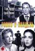 Ровно в полдень Издательство: Эксмо, 2010 г Твердый переплет, 544 стр ISBN 978-5-699-38746-5 Тираж: 10000 экз Формат: 84x108/32 (~130х205 мм) инфо 12558s.