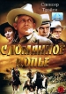 Сломанное копье Формат: DVD (PAL) (Keep case) Дистрибьютор: Светла Региональный код: 5 Количество слоев: DVD-5 (1 слой) Звуковые дорожки: Русский Закадровый перевод Dolby Digital 2 0 Русский Закадровый перевод инфо 12569s.