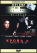 Кровь и черные кружева Серия: Коллекция Ужасов инфо 12598s.