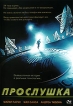 Прослушка Формат: DVD (PAL) (Упрощенное издание) (Keep case) Дистрибьютор: Videogram Региональный код: 5 Количество слоев: DVD-5 (1 слой) Субтитры: Русский Звуковые дорожки: Русский Закадровый перевод Dolby инфо 12700s.