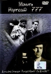 Звонить Нортсайд 777 Формат: DVD (PAL) (Упрощенное издание) (Keep case) Дистрибьютор: DVD Classic Региональный код: 0 (All) Количество слоев: DVD-5 (1 слой) Субтитры: Английский / Испанский Звуковые дорожки: инфо 12742s.