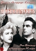 Я исповедуюсь Формат: VHS Дистрибьютор: Мост Видео Закадровый перевод Лицензионные товары Характеристики видеоносителей 1953 г , 91 мин , США Warner Bros Художественный кинофильм инфо 12822s.