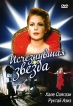 Исчезнувшая звезда Сериал: Исчезнувшая звезда инфо 12859s.