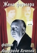 Жена фермера Формат: DVD (PAL) (Упрощенное издание) (Keep case) Дистрибьютор: Светла Региональный код: 5 Количество слоев: DVD-5 (1 слой) Звуковые дорожки: Русский Синхронный перевод с английскими субтитрами инфо 12864s.