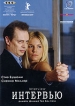 Интервью Формат: DVD (PAL) (Картонный бокс + кеер case) Дистрибьютор: Торговая Фирма "Никитин" Региональный код: 5 Количество слоев: DVD-9 (2 слоя) Субтитры: Русский Звуковые дорожки: Русский инфо 12889s.