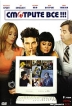 Смотрите все! Формат: DVD (PAL) (Super jewel case) Дистрибьютор: Синема Трейд Региональный код: 0 (All) Количество слоев: DVD-5 (1 слой) Звуковые дорожки: Русский Закадровый перевод Dolby Digital 5 1 инфо 12924s.