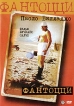 Фантоцци Формат: DVD (PAL) (Картонный бокс + кеер case) Дистрибьютор: Мастер Тэйп Региональный код: 0 (All) Количество слоев: DVD-9 (2 слоя) Звуковые дорожки: Русский Закадровый перевод Dolby Digital 2 0 инфо 12934s.
