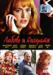 Любовь и сигареты Формат: DVD (PAL) (Super jewel case) Дистрибьютор: CP Digital Региональный код: 5 Количество слоев: DVD-5 (1 слой) Субтитры: Русский Звуковые дорожки: Русский Закадровый перевод Dolby Digital инфо 12939s.