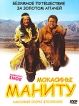 Мокасины Маниту Формат: DVD (PAL) (Упрощенное издание) (Keep case) Дистрибьютор: CP Digital Региональный код: 5 Количество слоев: DVD-9 (2 слоя) Звуковые дорожки: Русский Дубляж Dolby Digital 5 1 Русский Дубляж инфо 12941s.