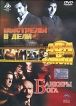 Выстрелы в Дели / Банкиры бога (2 в 1) Формат: DVD (PAL) (Упрощенное издание) (Keep case) Дистрибьютор: Pride Professional Group Региональный код: 5 Количество слоев: DVD-9 (2 слоя) Звуковые дорожки: инфо 13121s.