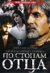 По стопам отца Серия: Новое индийское кино инфо 13156s.