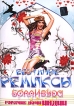 Горячие ночи Индии 3 Безумные ремиксы Болливуда Формат: DVD (PAL) (Упрощенное издание) (Keep case) Дистрибьютор: Русское счастье Энтертеймент Региональный код: 5 Количество слоев: DVD-9 (2 слоя) Звуковые инфо 13178s.