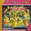 А С Пушкин Сказки (аудиокнига MP3) Серия: Детская литература (аудиокнига) инфо 1293t.