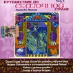 Путешествие по сказочной стране Сказки А С Пушкина Часть 3 (аудиокнига CD) Авторский сборник Издательство: Союз, 2006 г Коробка инфо 1294t.