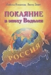 Покаяние в эпоху Водолея Серия: Экология души инфо 8774t.
