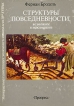 Материальная цивилизация, экономика и капитализм, XV - XVIII вв В трех томах Том 1 Структуры повседневности: возможное и невозможное Букинистическое издание Сохранность: Хорошая Издательство: Прогресс, 1986 г инфо 9560t.